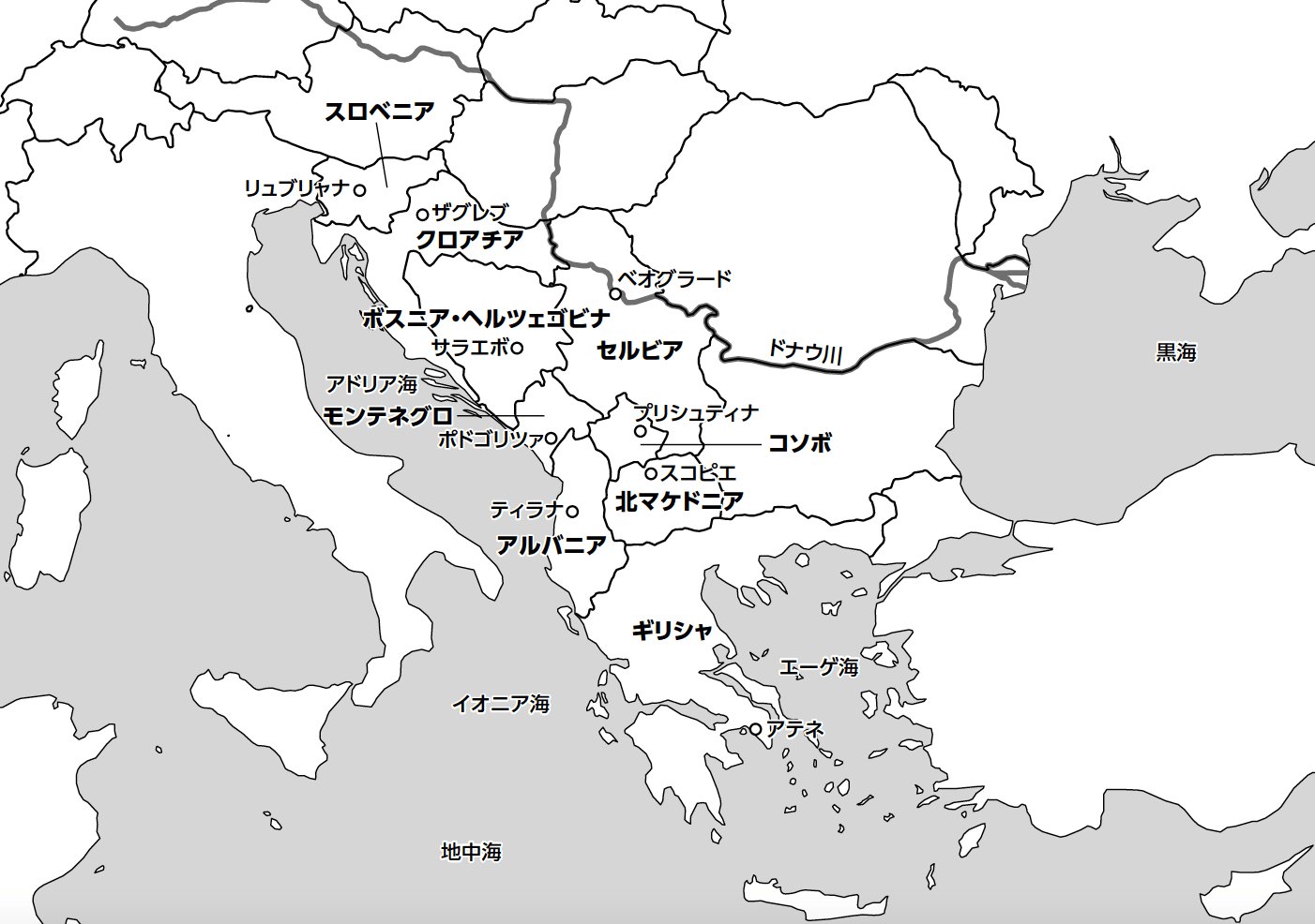 バルカン半島の国々
