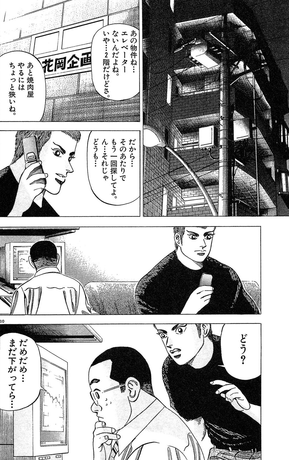 漫画マネーの拳 1巻P14