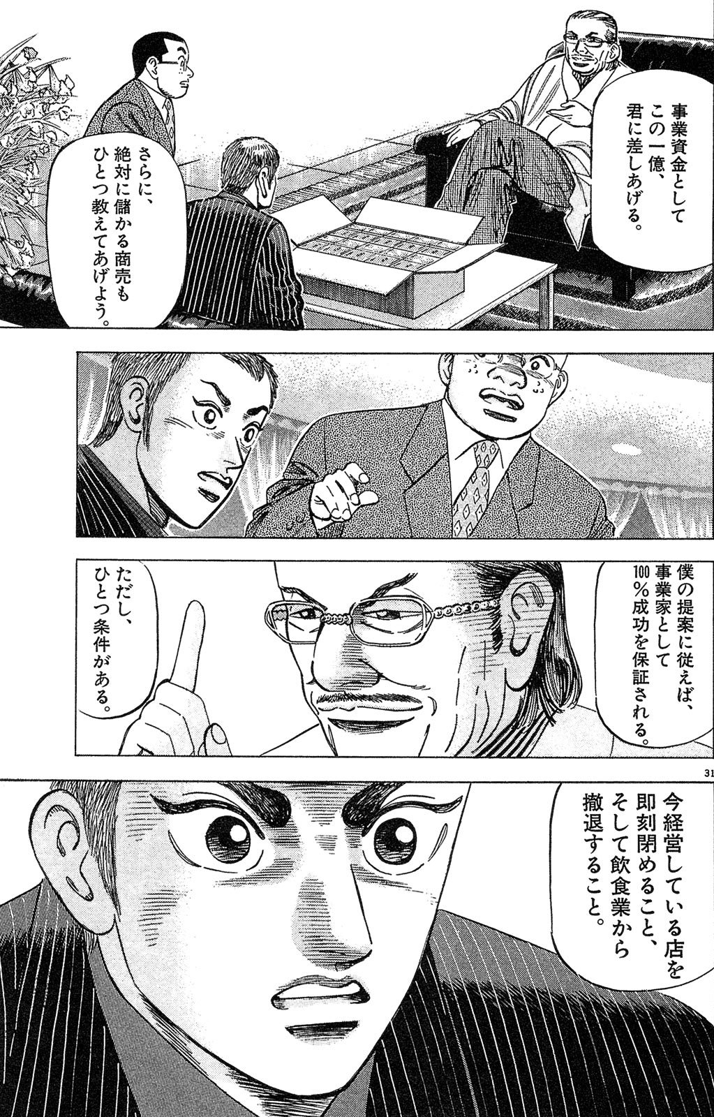 漫画マネーの拳 1巻P35