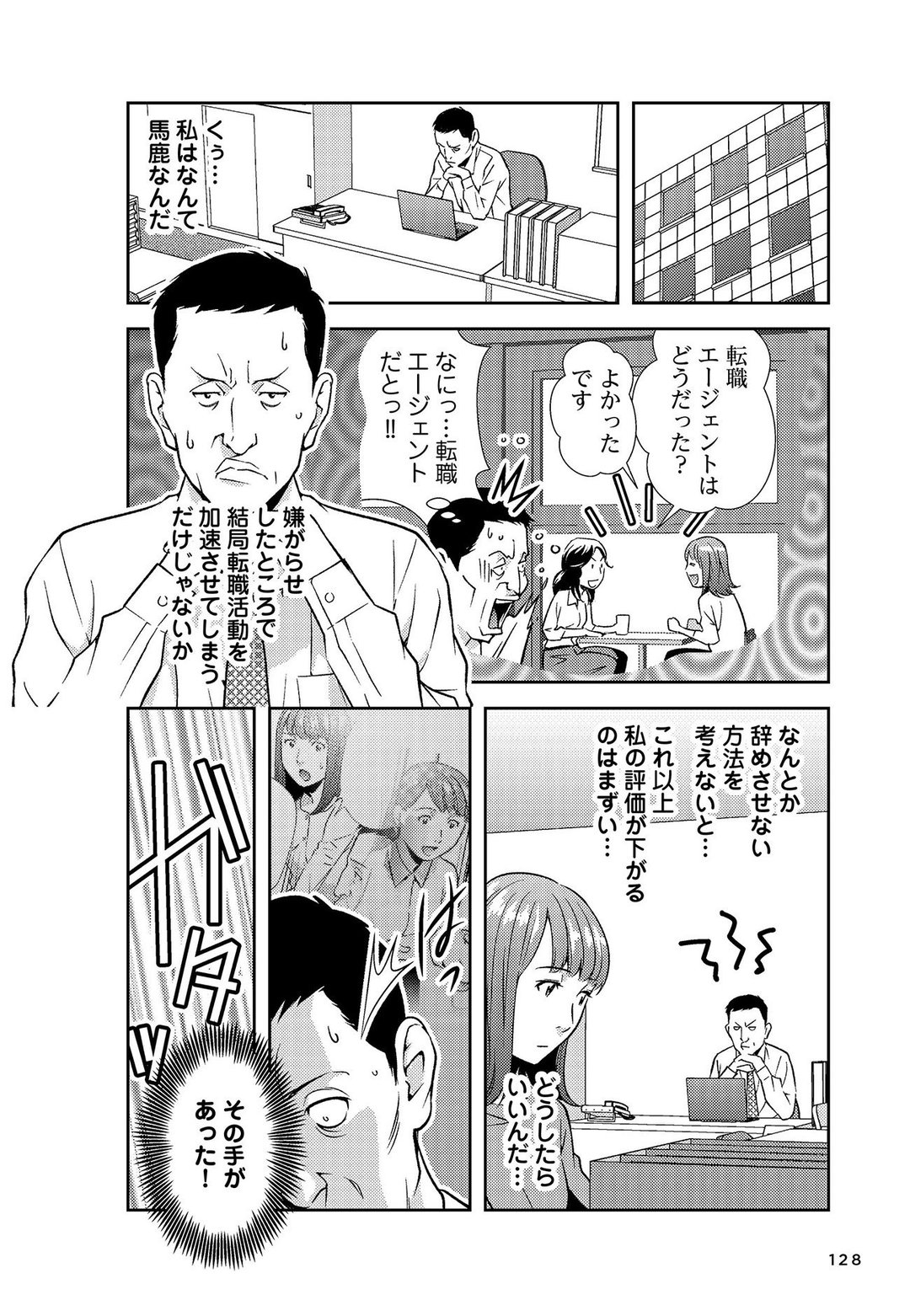 マンガ 30歳 転職してすぐ活躍できる人 と 辞めて損する人 の差 マンガ転職の思考法 ダイヤモンド オンライン