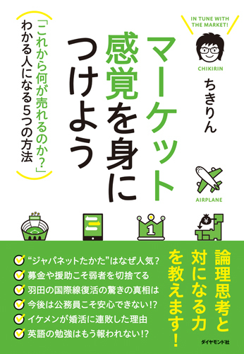 イノベーションを生むための ブレイク ザ バイアス マーケット感覚を身につけよう ダイヤモンド オンライン