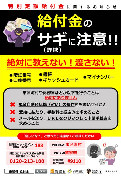 最新コロナ詐欺事情 「30万円振り込まれた」「ワクチン+注射器が届いた」