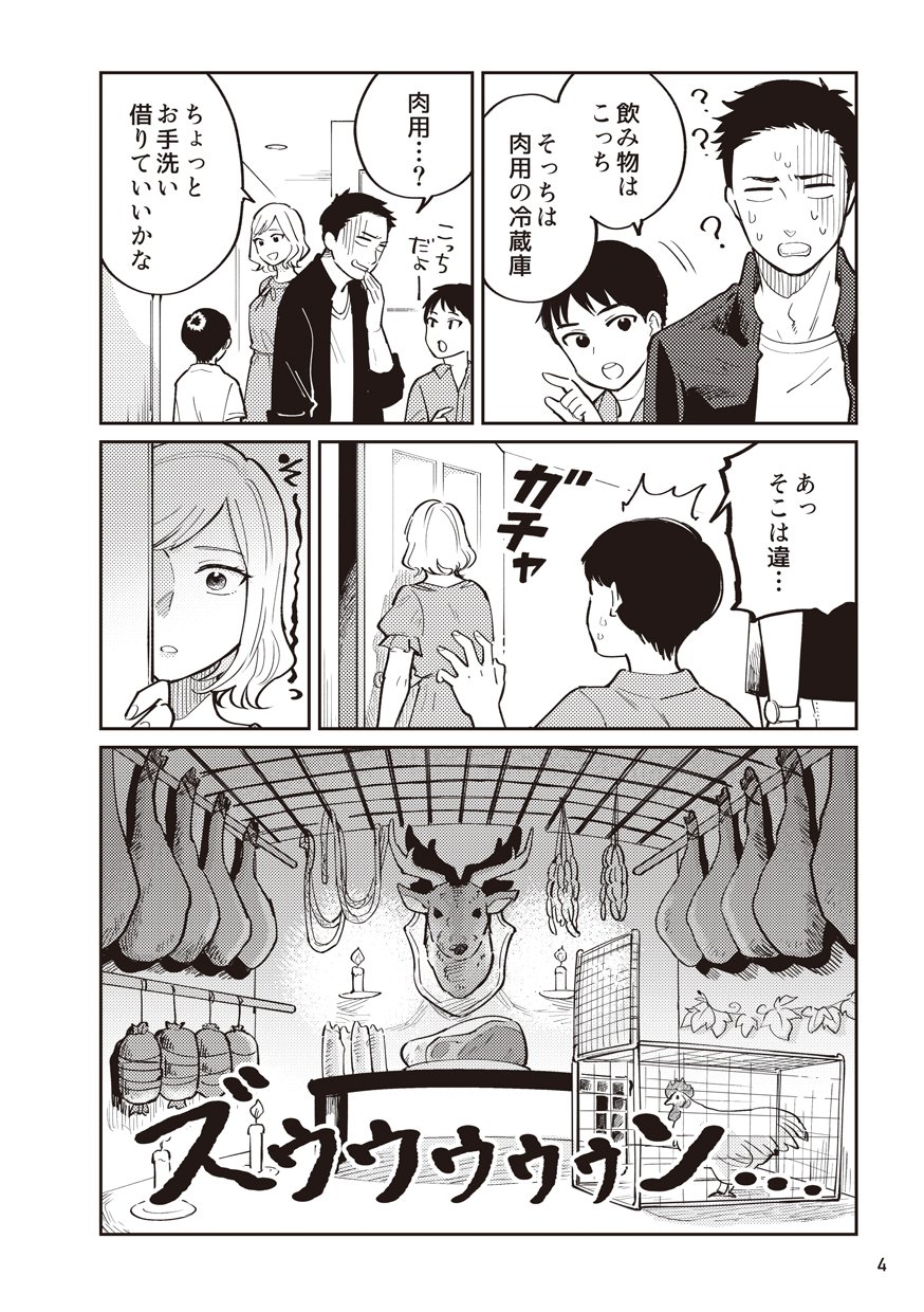 「とりあえず包丁しまってもらえません?」―肉偏愛料理家、マンガになる。