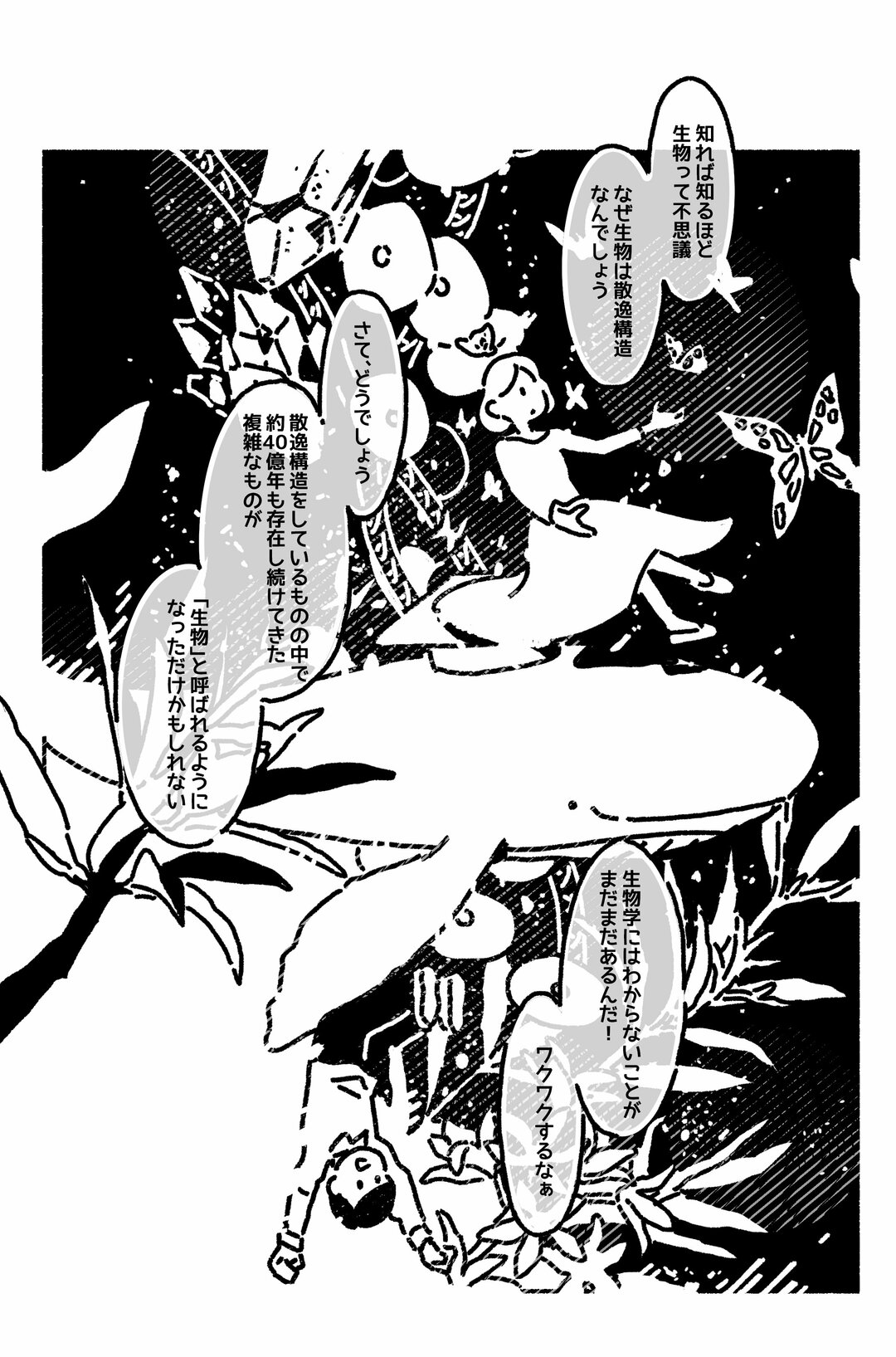 マンガでわかる「生物はどのように代謝をするのか」
