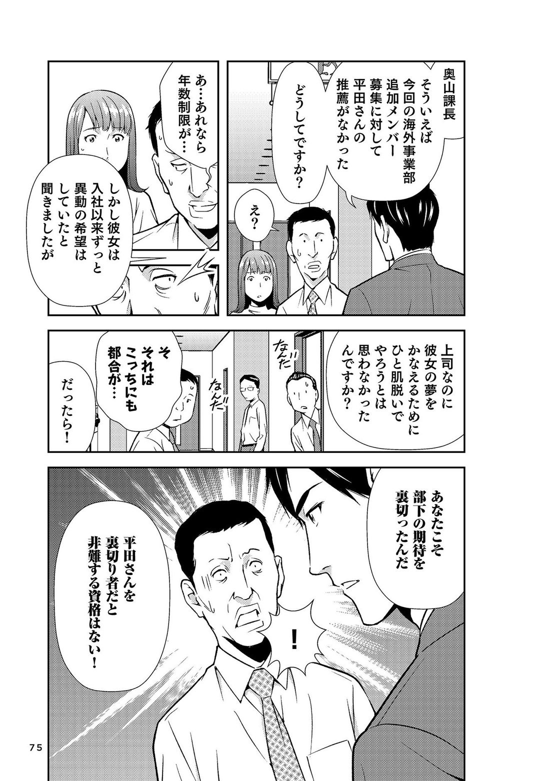 【マンガ】言葉がけでバレる!「ヤバい上司」が頻発する口ぐせ