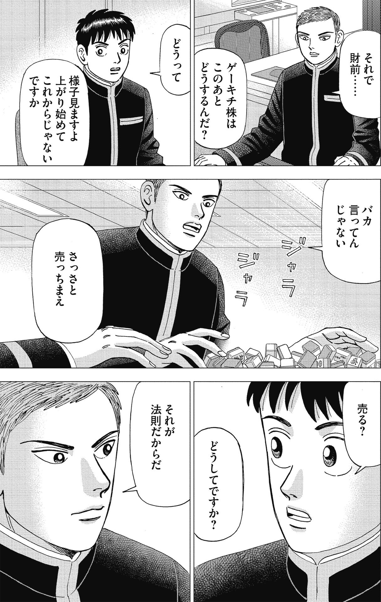 漫画インベスターZ P201