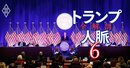 トランプ大統領も無視できない「共和党3大派閥」、政策実現を左右するその主張・動向・権力闘争を詳細解説