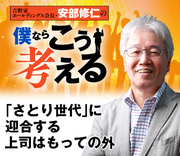 「さとり世代」に迎合する上司はもっての外