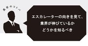 大して努力していないのに年収が上がりやすい人の「目のつけ所」