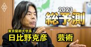 東京藝大・日比野克彦新学長が語る「アートが持つ人と人をつなぐ力」