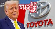 「正直値上げしたい」の声も…トヨタが“関税値上げ”否定で自動車・部品メーカーに「2つの神経戦」勃発！