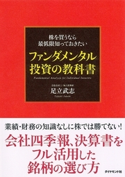 自立した「勝ち組個人投資家」を目指そう！