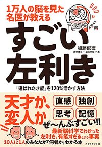 左利きは「天才」「器用」「芸術的」…という噂は本当なのか？「左利きの、左利きの脳科学者による、左利きのための本」ができるまで