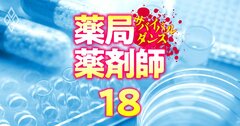 薬学部を持つ全国55私大「財政面で将来が不安な大学」ランキング【事業活動収支差額比率ワースト】3位は医療創生大、1位は?