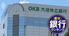 地銀「政策株を純投資へ変更した額」ランキング!3位ひろぎんHD、2位大垣共立、1位は?「見せかけ」の疑念についても直撃!