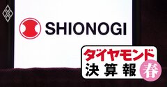 塩野義製薬が「3Qに4割減収」、過去最高ラッシュの上期決算から“急ブレーキ”のワケ