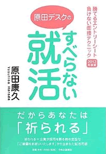 「リーダーシップ」「積極性」など抽象表現が大流行!?落ちるエントリーシートを書く学生は何がダメなのか――読売新聞採用担当デスク・原田康久の熱中スペシャル