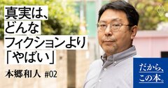 日本史を「すごい」と「やばい」で見るとよくわかる理由【東大教授が教える】