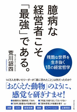 「本物のリーダー」と「偽物のリーダー」を見分ける、決定的な「違い」とは？