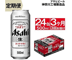「南足柄市」の「【定期便3カ月】アサヒスーパードライ500ml×24本」