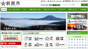「北海道釧路市」のふるさと納税サイト