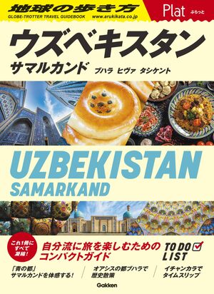 ウズベキスタン直行便が復活！世界のバイヤーが訪れる市場の「イチオシ土産」とは