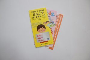 実際に届いた「TOKYU CARDジュニアオートチャージ」の資料