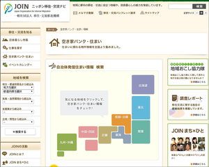 「日本移住・交流ナビ」のサイト