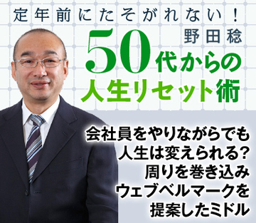 会社員をやりながらでも人生は変えられる？周りを巻き込みウェブベルマークを提案したミドル