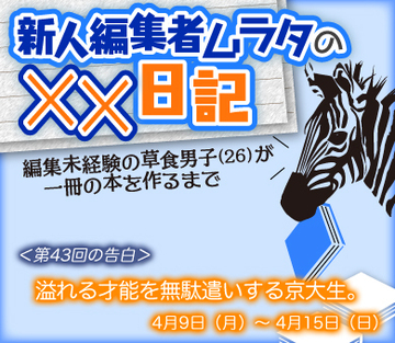 溢れる才能を無駄遣いする京大生。