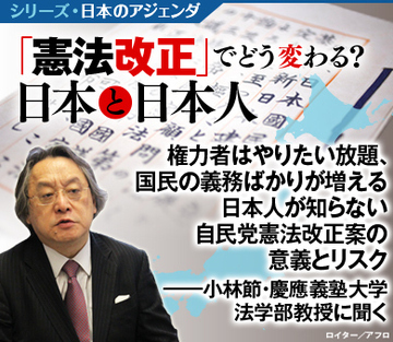 権力者はやりたい放題、国民の義務ばかりが増える 日本人が知らない自民党憲法改正案の意義とリスク――小林節・慶應義塾大学法学部教授に聞く