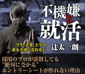 採用のプロが添削しても“絶対に受かる”エントリーシートが作れない理由