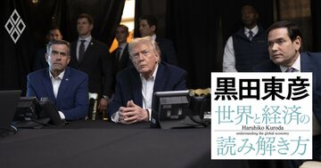 黒田東彦が論じる「トランプ就任1年」、米大統領に振り回された世界経済の2026年のリスクとは？