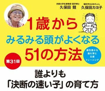 誰よりも「決断の速い子」の育て方
