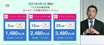 UQ mobileも料金値下げで15GBが月2480円！ ワイモバと差をつける