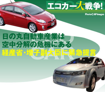 日の丸自動車産業は空中分解の危機!経産省・次世代自動車戦略研究会が直視すべき「本当の課題」
