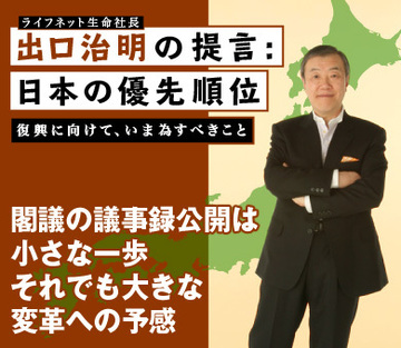 閣議の議事録公開は小さな一歩 それでも大きな変革への予感