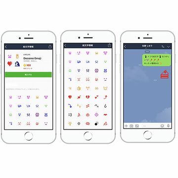 LINE、「ドコモ絵文字」を提供開始