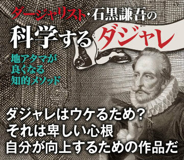 ダジャレはウケるため？それは卑しい心根自分が向上するための作品だ