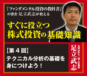 テクニカル分析の基礎を身につけよう！