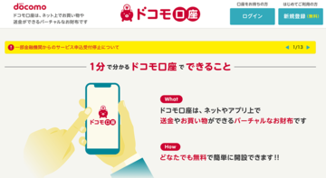 「ドコモ口座」問題で問われる、本人確認のあり方