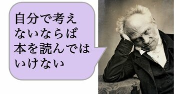 「自分の頭で考えない」ならば「本を読んではいけない」のか？
