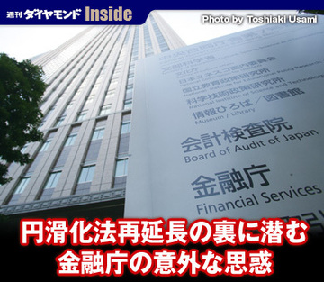 円滑化法再延長の裏に潜む金融庁の意外な思惑