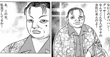 【マンガ】「見てるだけでムカつく」一流企業に見下された“オバハン職人”の反撃が痛快すぎてスカッとする！