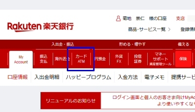 楽天 銀行 振込 限度 額