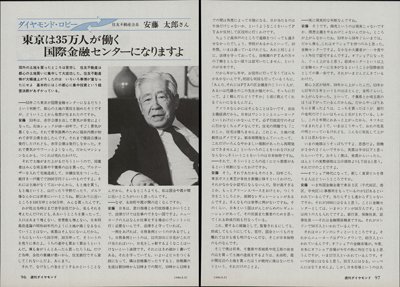 週刊ダイヤモンド1986年5月31日号