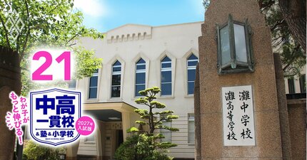 東大・京大・一橋・科学大への「現役実進学率」が高い高校ランキング【2027年入試直前版・全国ベスト200】11位渋渋、9位桜蔭、4位聖光学院、1位は？