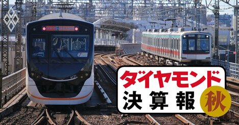 東急が減収で近鉄は売り上げ2.6倍、私鉄5社の間で業績格差が生じた複雑事情