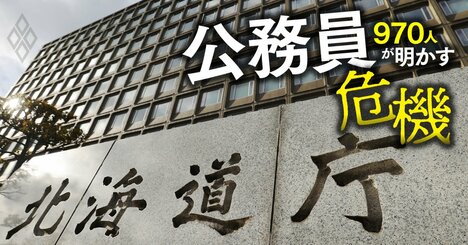 【都道府県庁「内定辞退率」ランキング】北海道庁は4割超えで人材は札幌市へ…愛知でも県庁より名古屋市が人気？