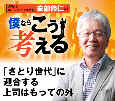 「さとり世代」に迎合する上司はもっての外